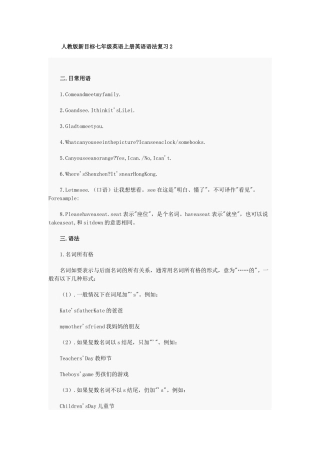 人教版新目标七年级英语上册英语语法复习2