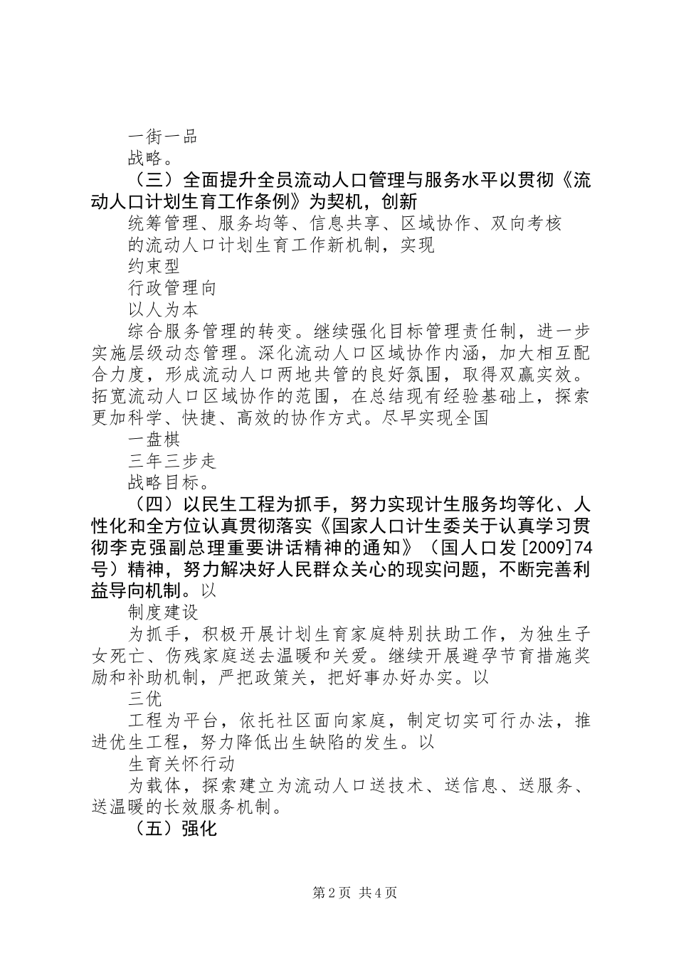 关于人口和计划生育工作计划_第2页