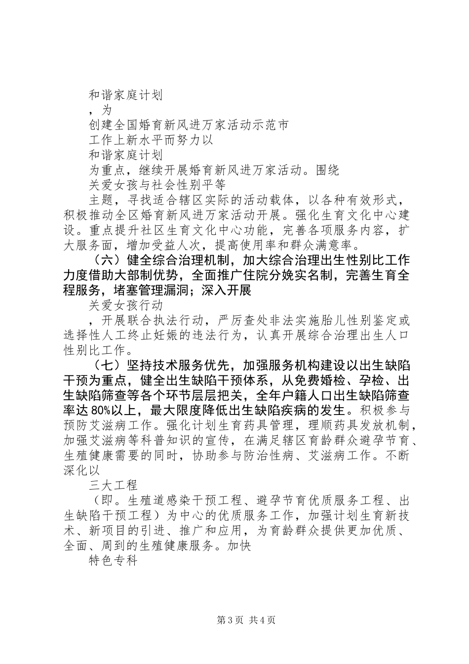 关于人口和计划生育工作计划_第3页