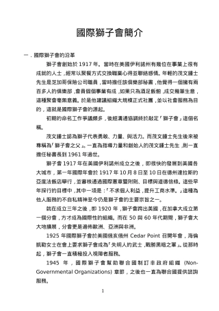 国际狮子会简介