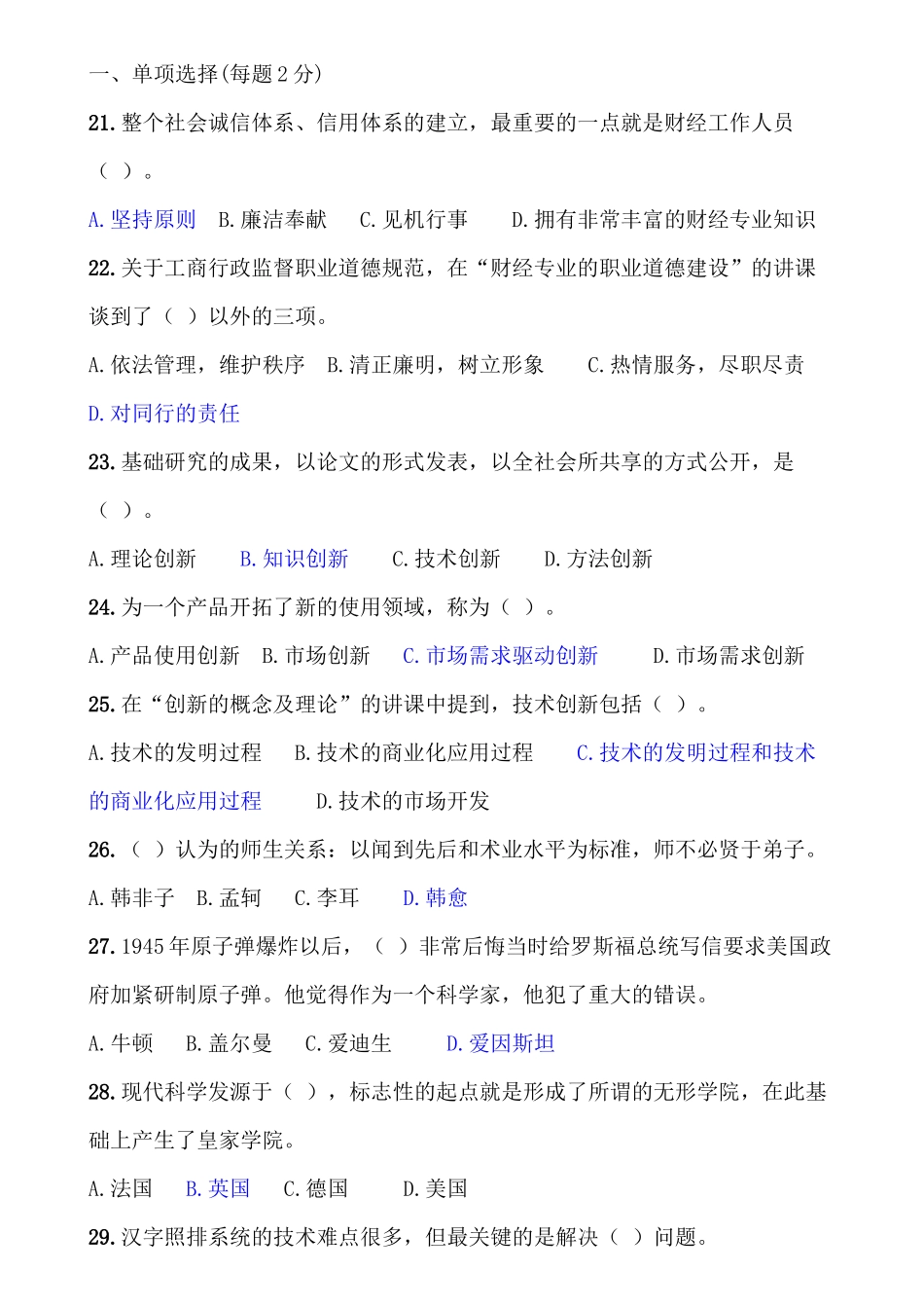 公需科目职业道德答案_第1页