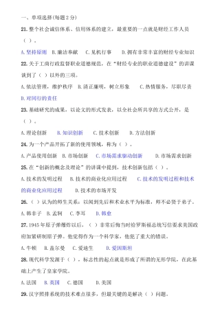 公需科目职业道德答案