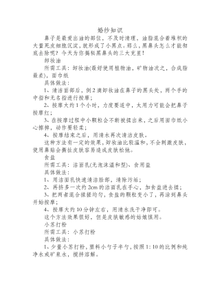 揭秘黑鼻头的三大克星