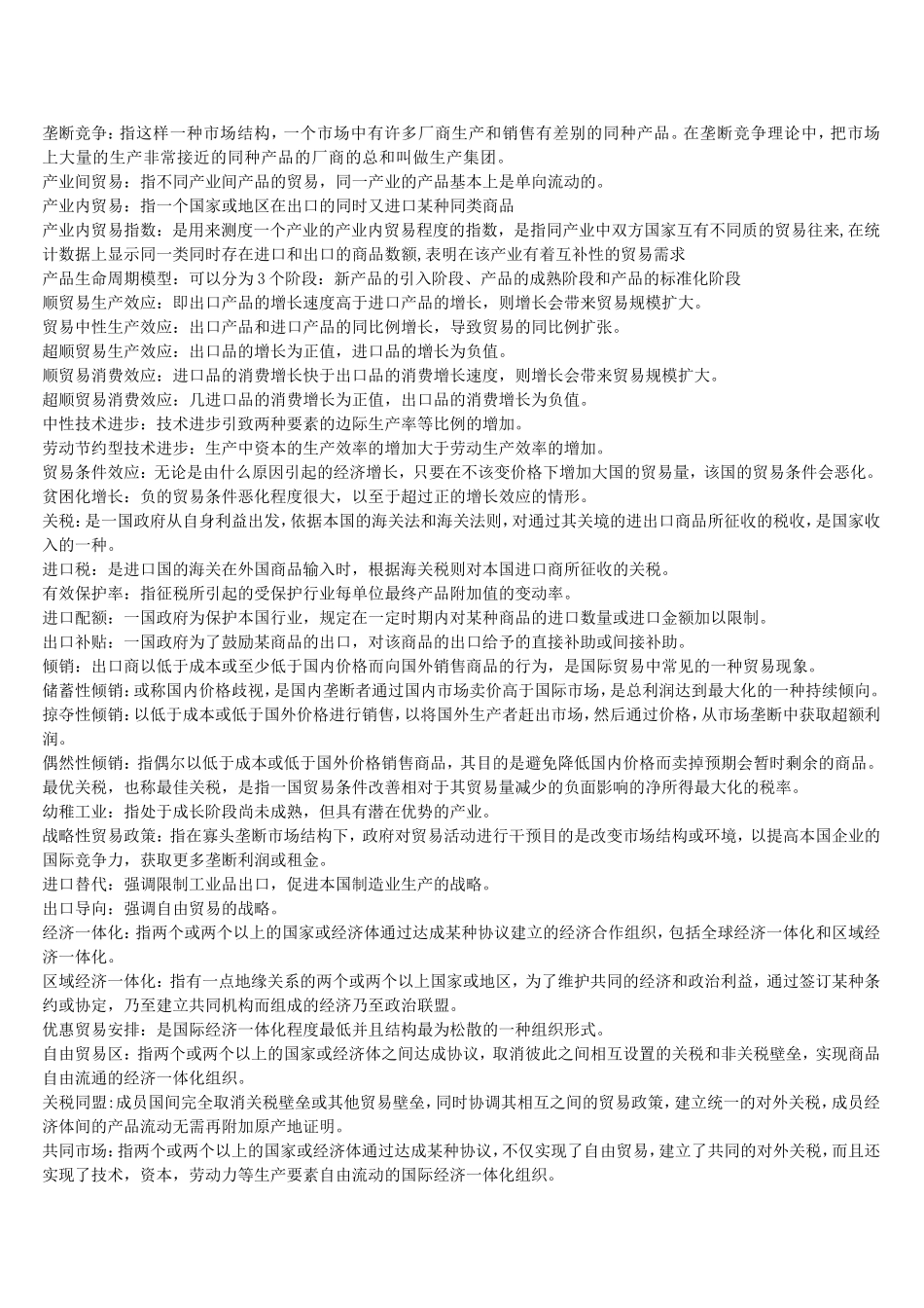 国际经济学名词解释_第2页