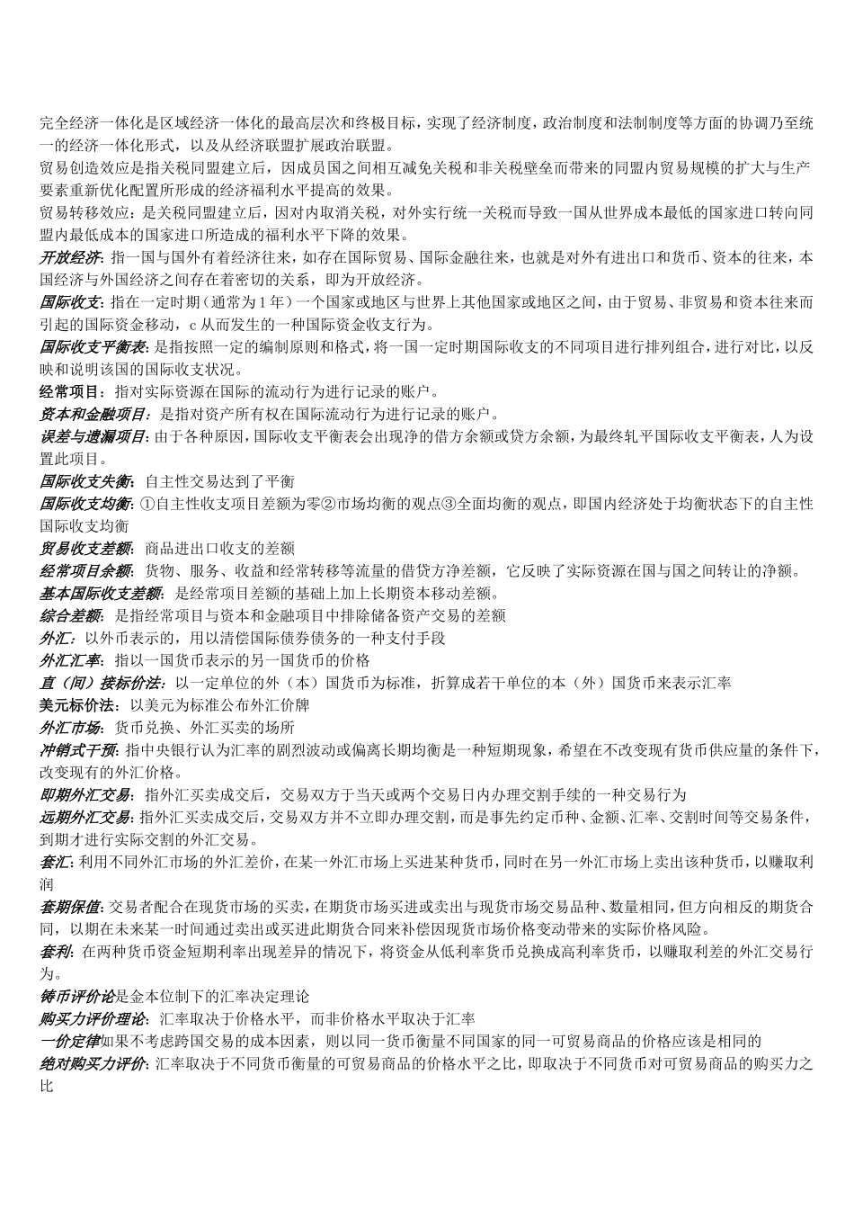 国际经济学名词解释_第3页