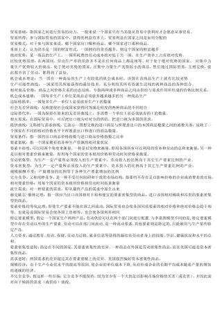 国际经济学名词解释