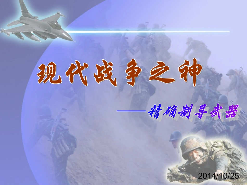 精确制导武器_第1页