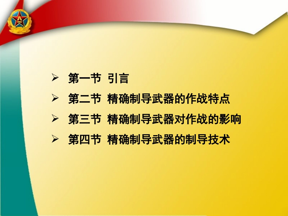 精确制导武器_第2页