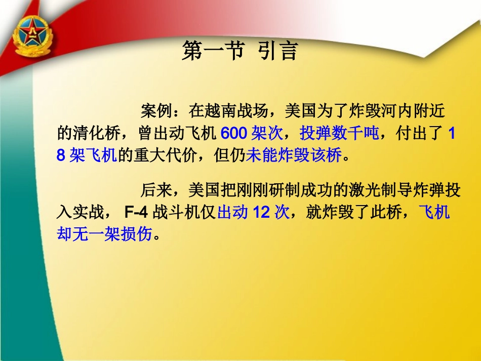 精确制导武器_第3页