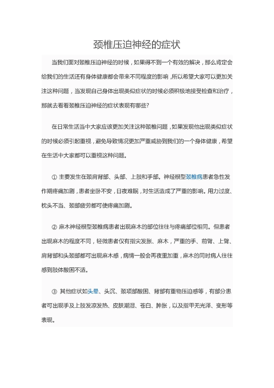 颈椎压迫神经的治疗_第1页