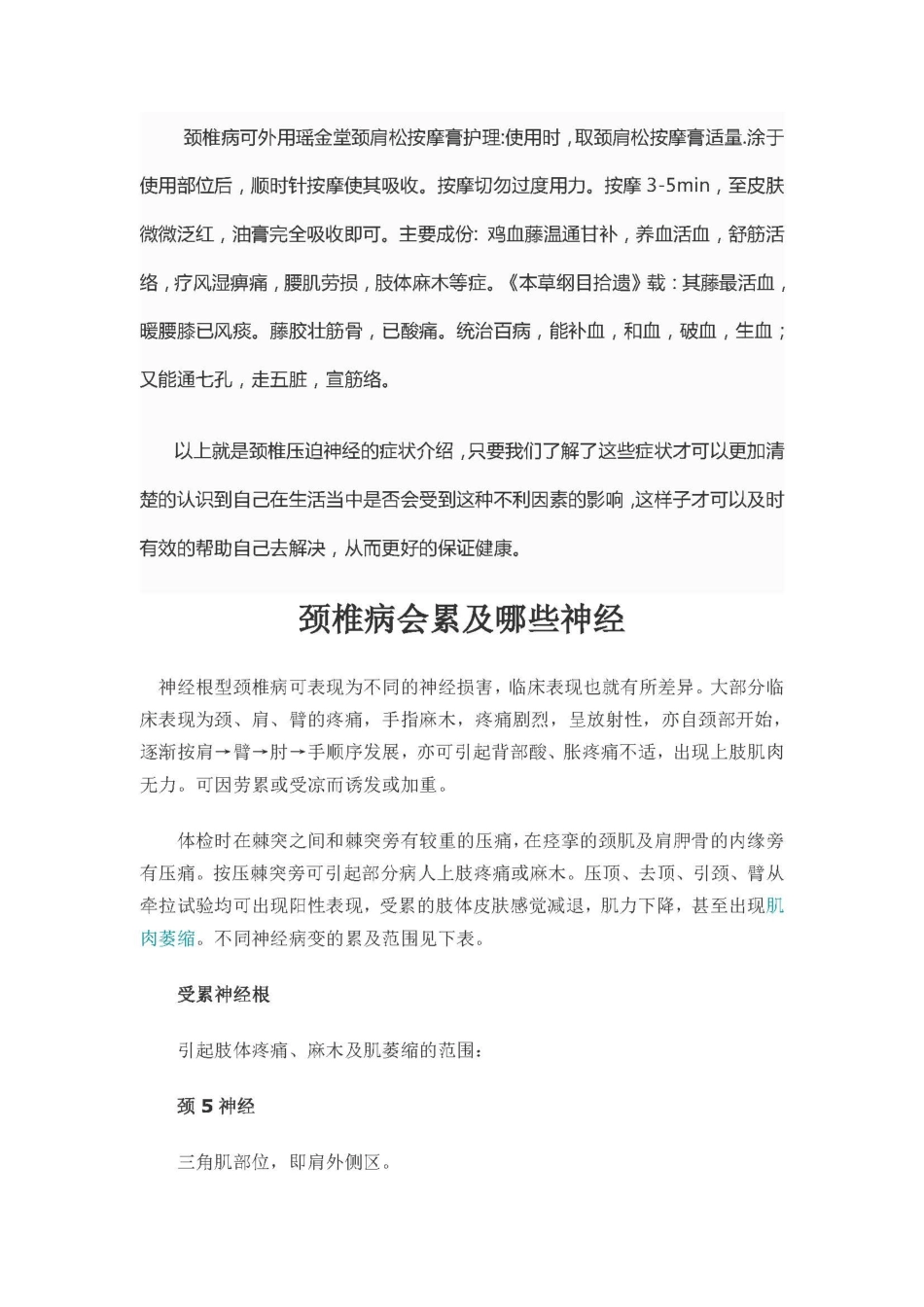 颈椎压迫神经的治疗_第2页