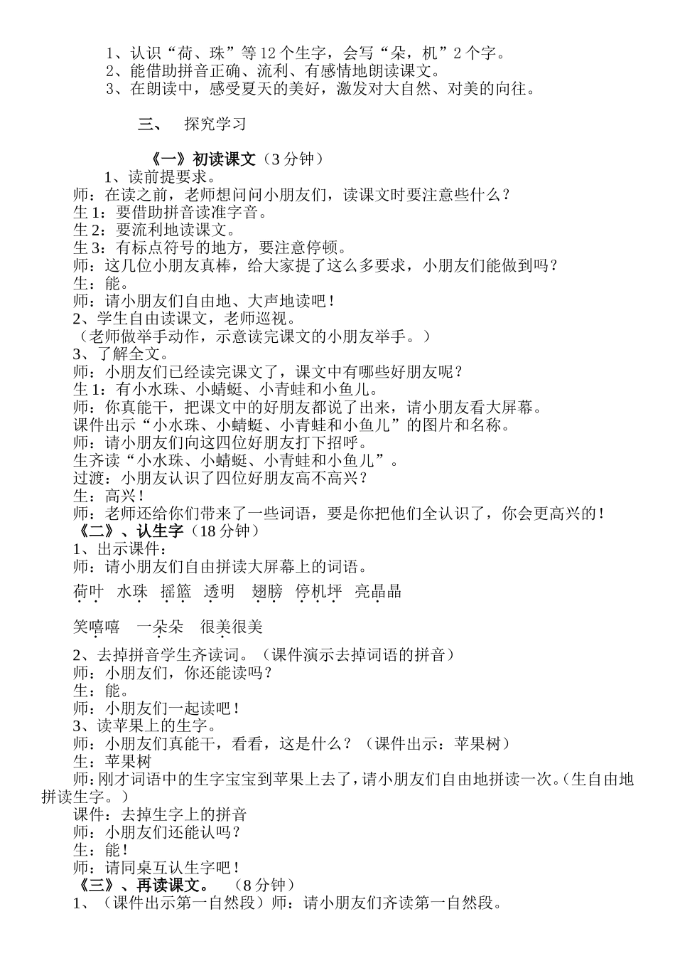 荷叶圆圆教案_第2页