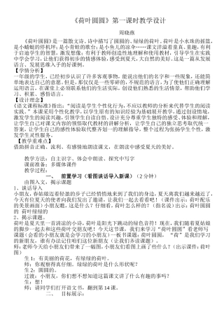 荷叶圆圆教案