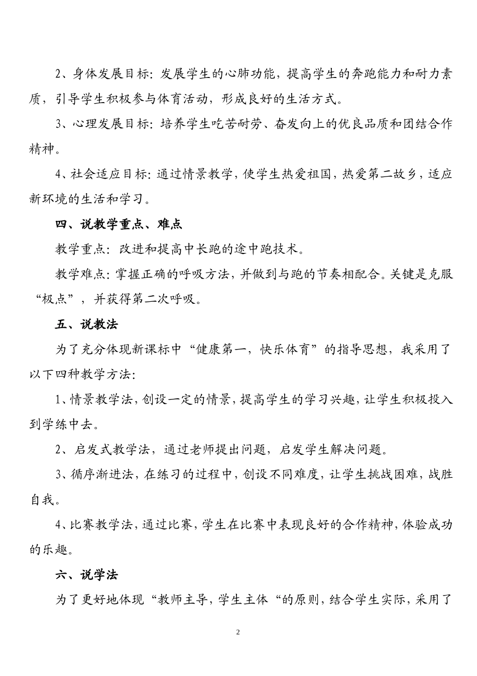 途中跑说课稿_第2页