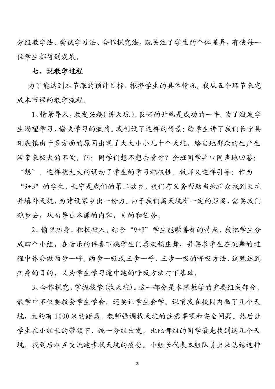 途中跑说课稿_第3页