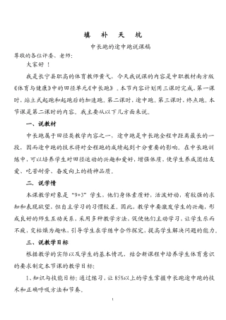 途中跑说课稿
