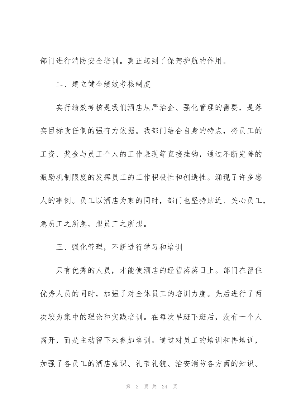 酒店保安工作总结怎么写5篇_第2页