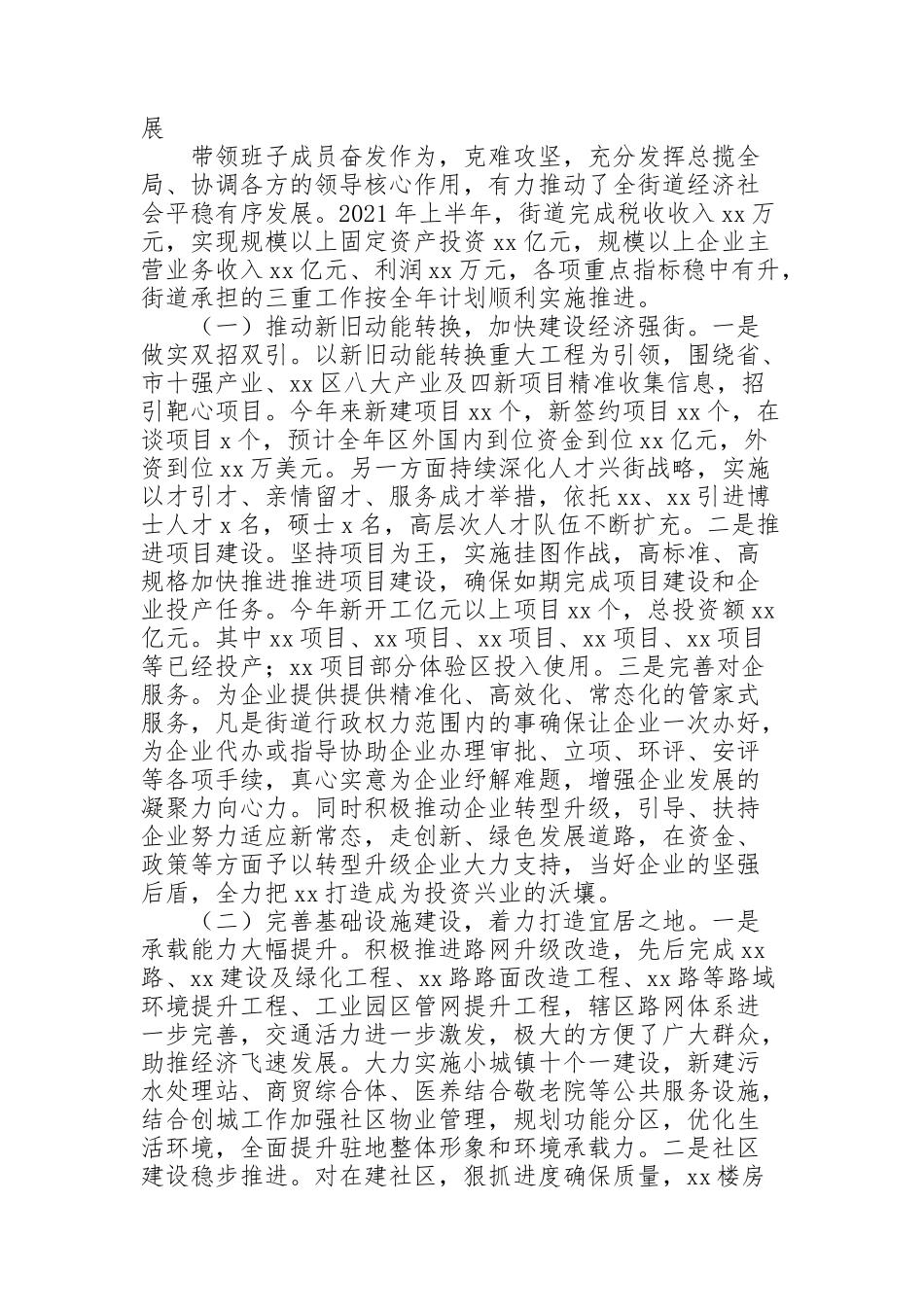 街道党工委书记个人述职述廉报告范文_第2页