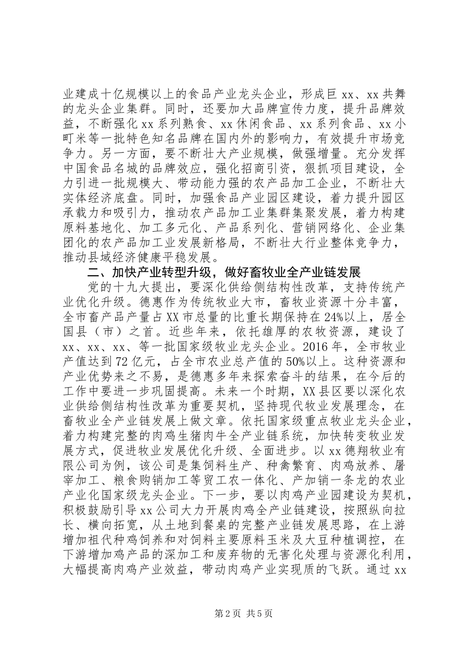 关于乡村振兴战略落实情况的报告_第2页