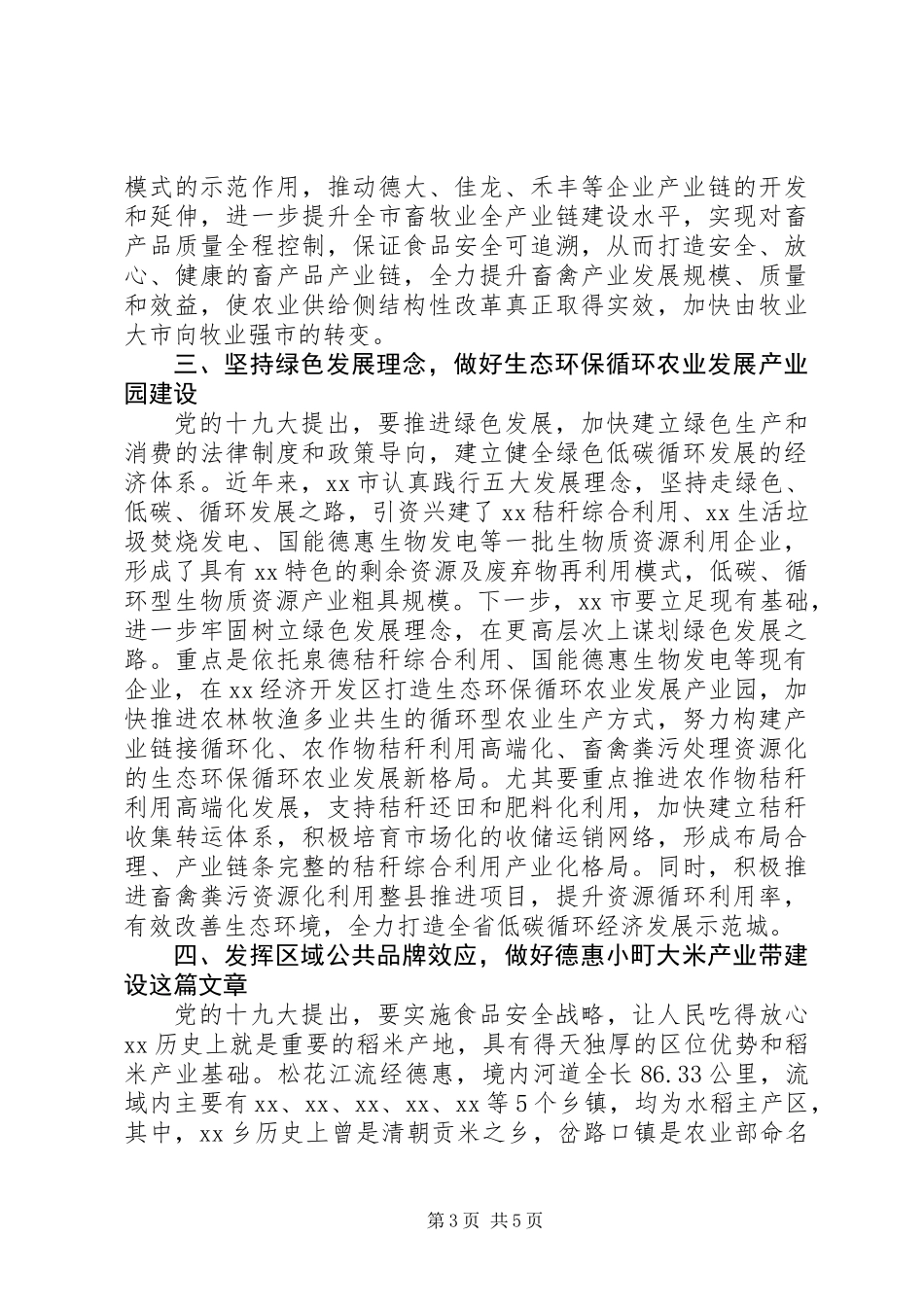 关于乡村振兴战略落实情况的报告_第3页