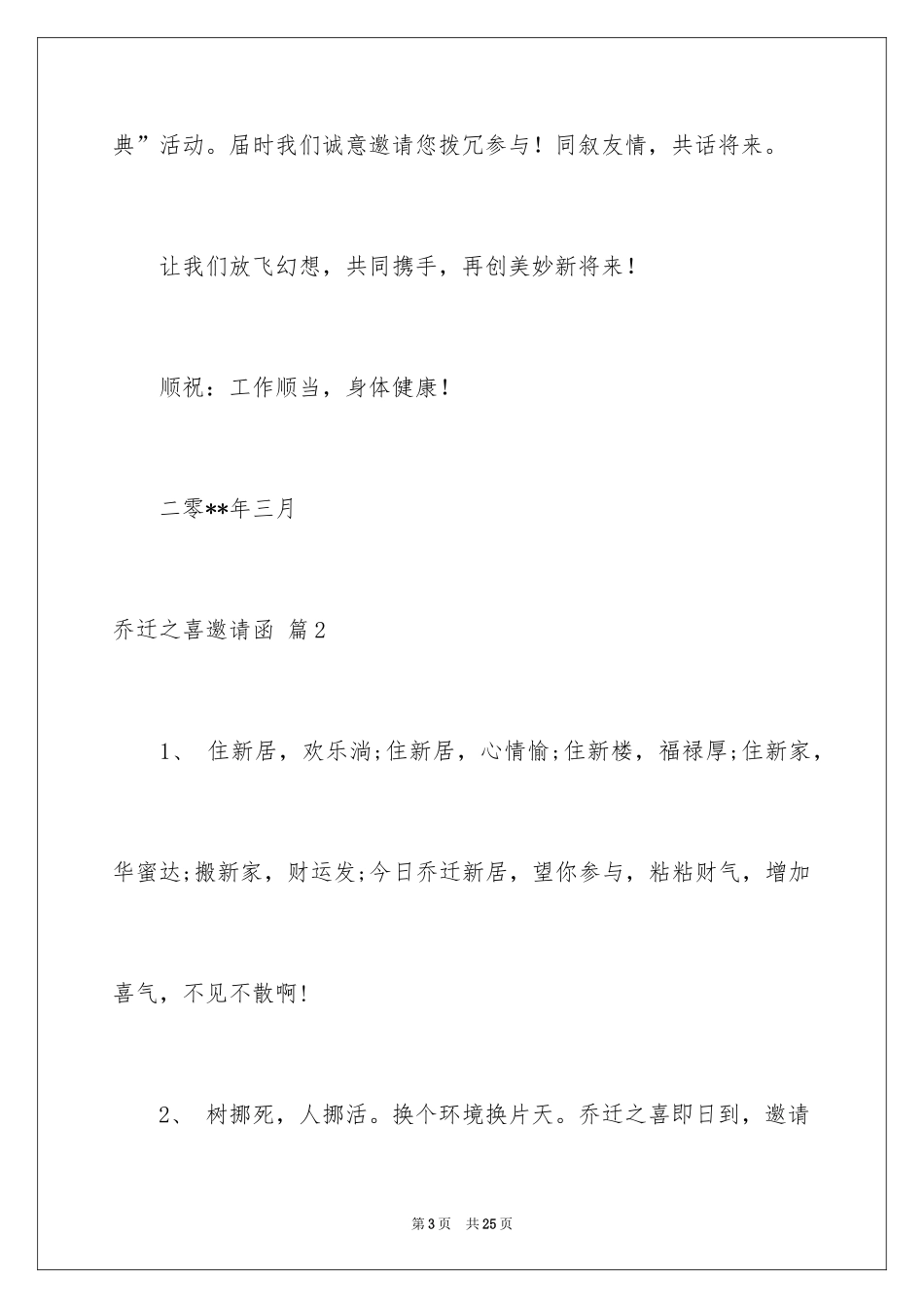 2024乔迁之喜邀请函_4_第3页