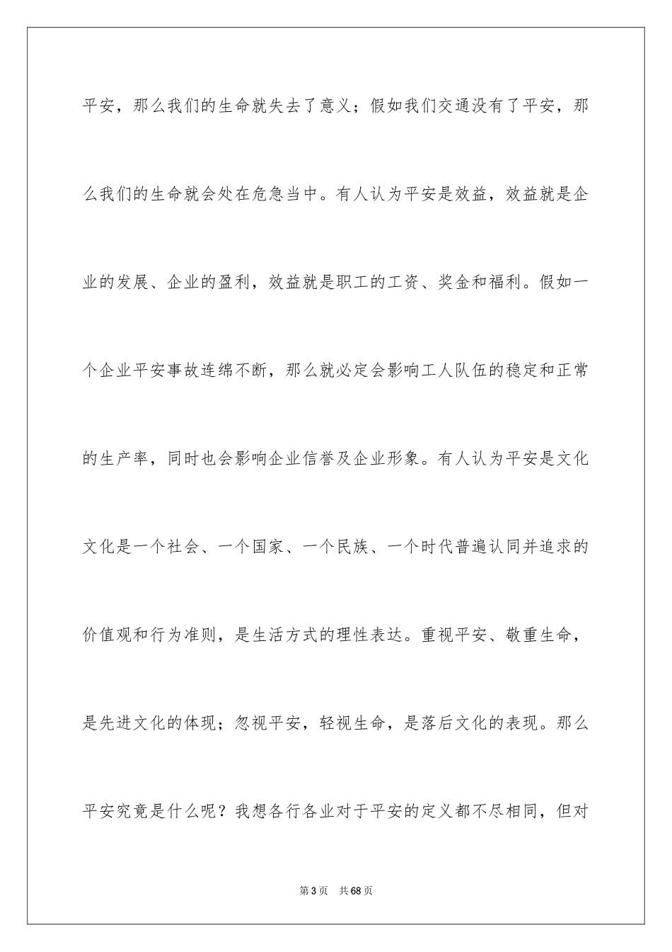 2024安全与责任演讲稿_4_第3页