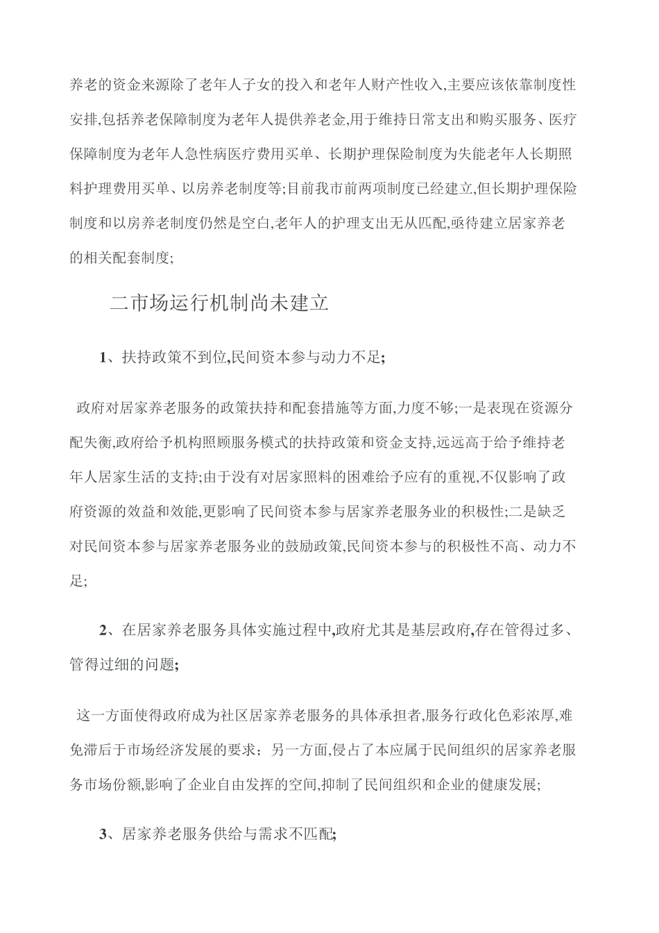 居家养老服务提案 _第2页