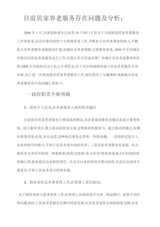 居家养老服务提案 