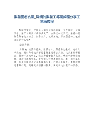 梨花图怎么画_详细的梨花工笔画教程分享工笔画教程