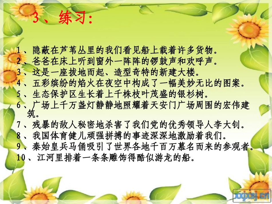 小学语文总复习缩句、病句、反问句、修辞练习_第3页