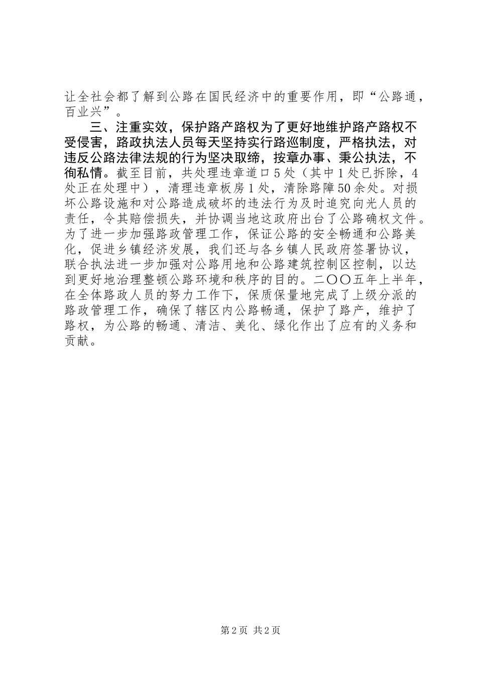 公路段路政法规科XX年上半年工作总结_第2页