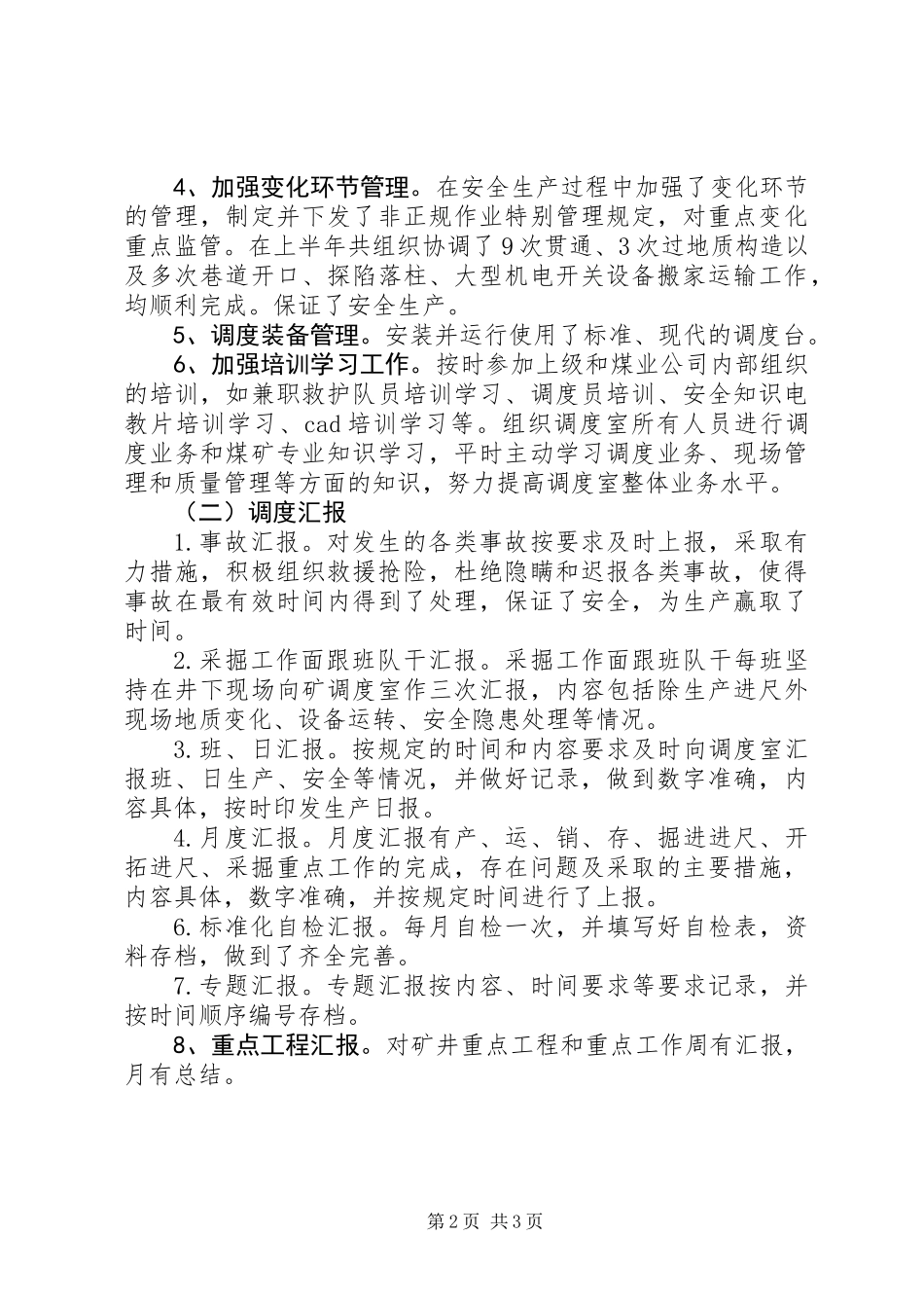 公司调度室20XX年上半年工作总结_第2页