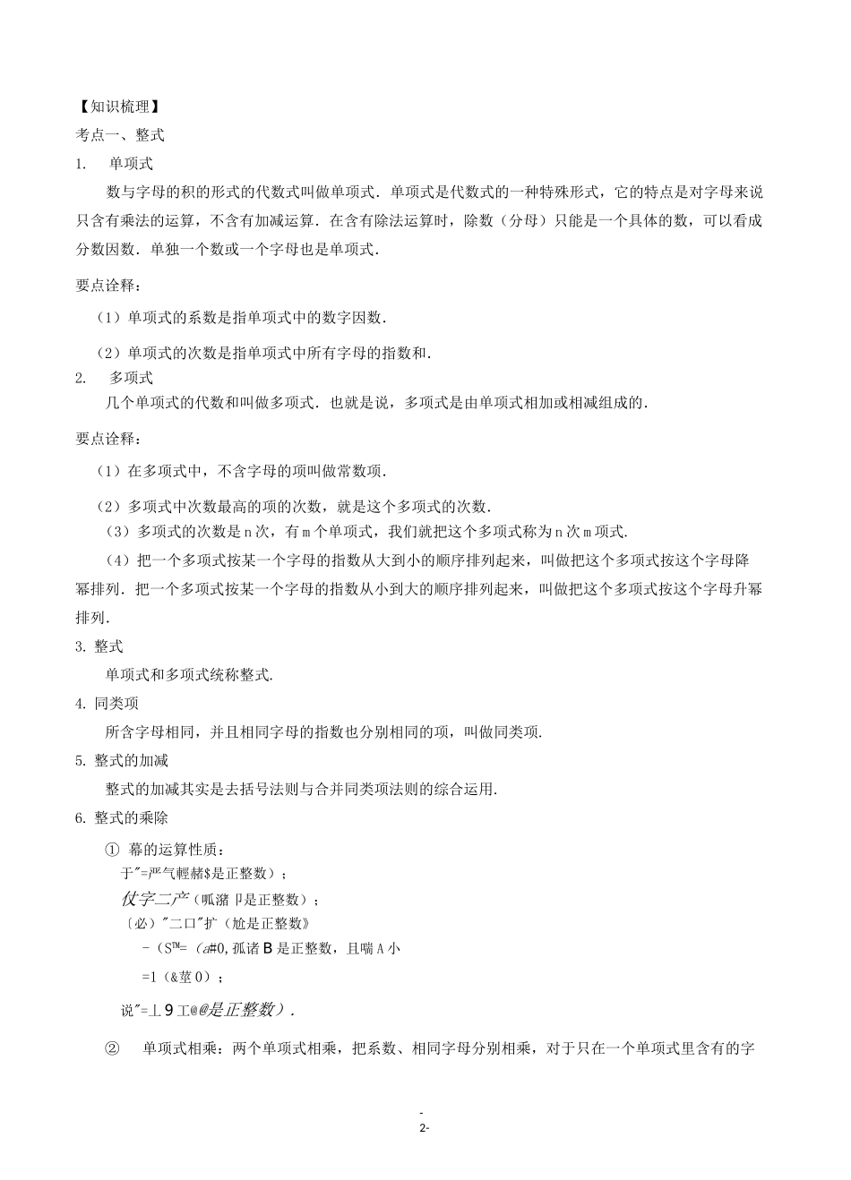 整式、分式、二次根式_第2页