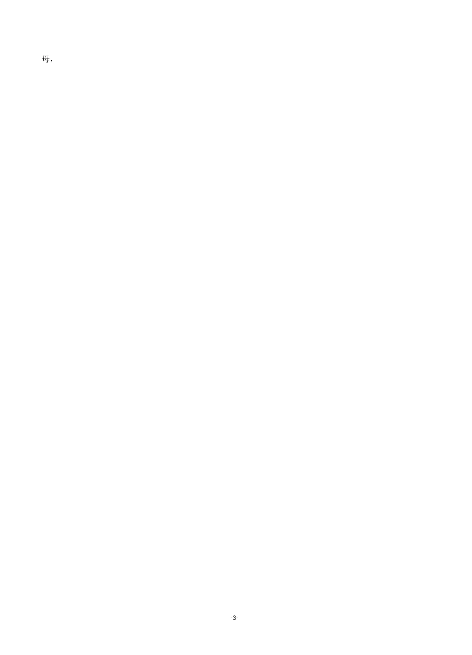 整式、分式、二次根式_第3页