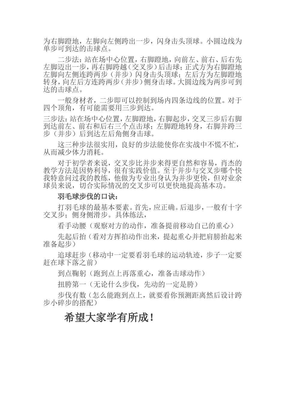 羽毛球的步伐图解_第2页