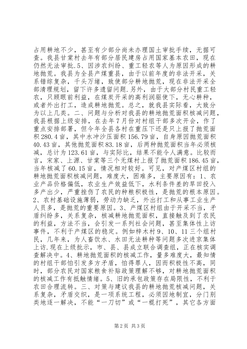 关于解决耕地抛荒问题的调研报告_第2页