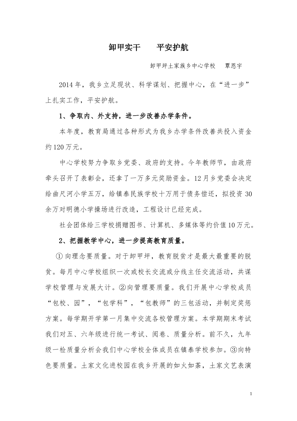 卸甲实干平安护航_第1页