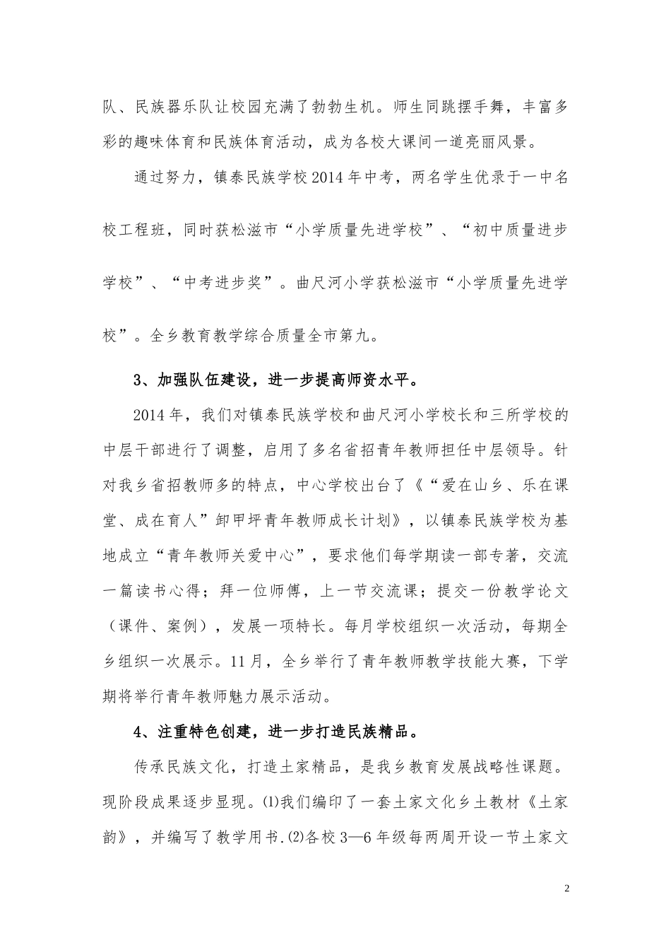 卸甲实干平安护航_第2页