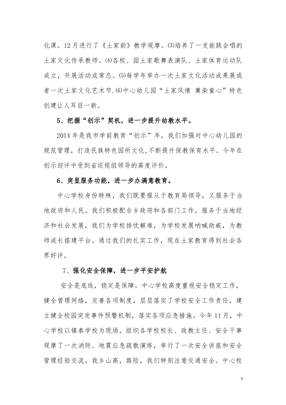 卸甲实干平安护航_第3页