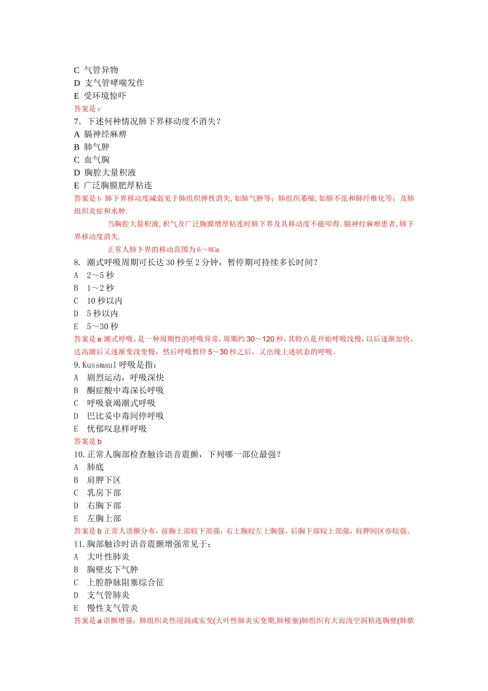 呼吸部分答案及分析_第2页