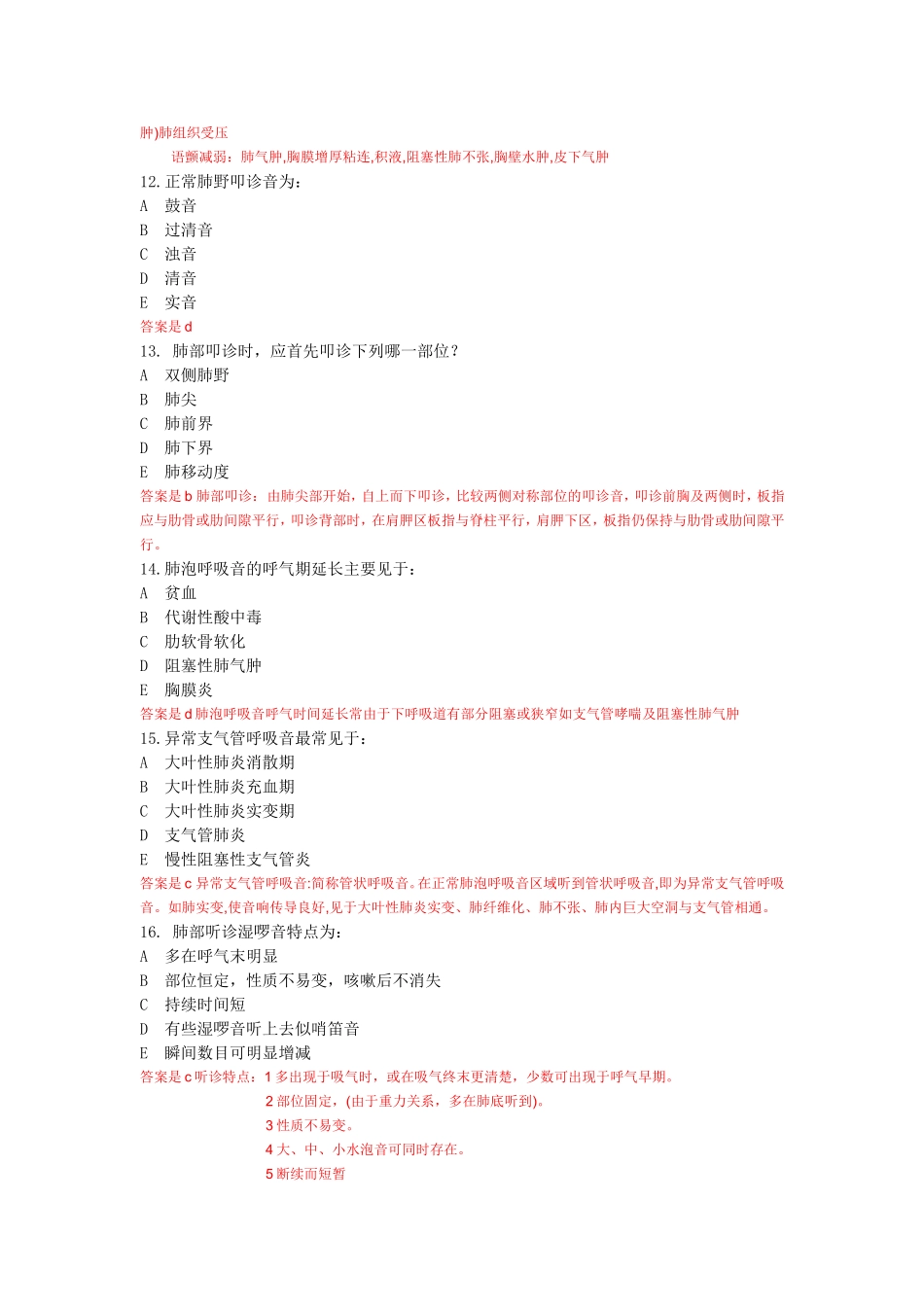 呼吸部分答案及分析_第3页