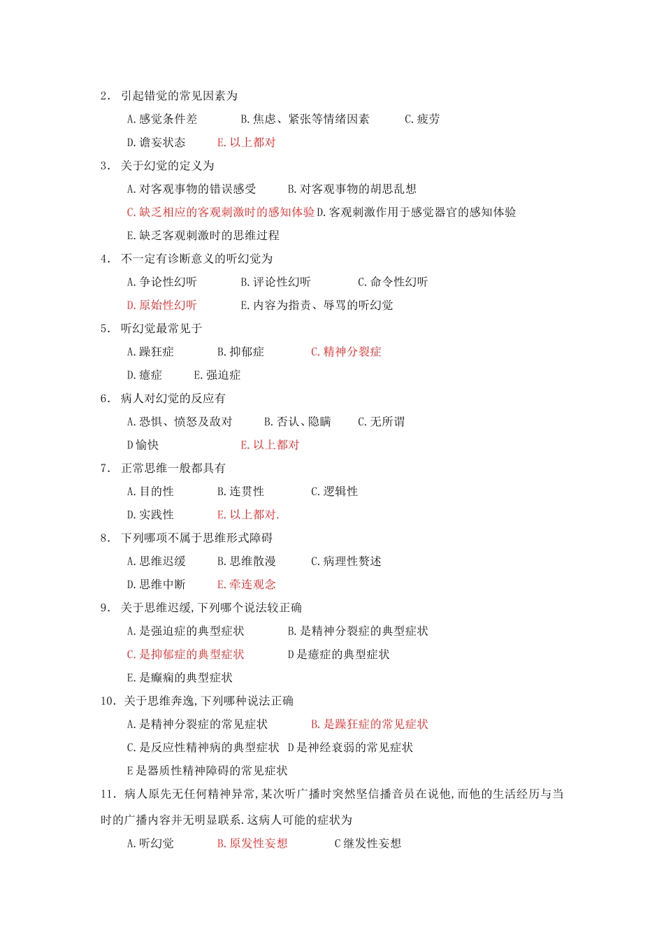 精神病学单选题(温州医学院题库)_第3页