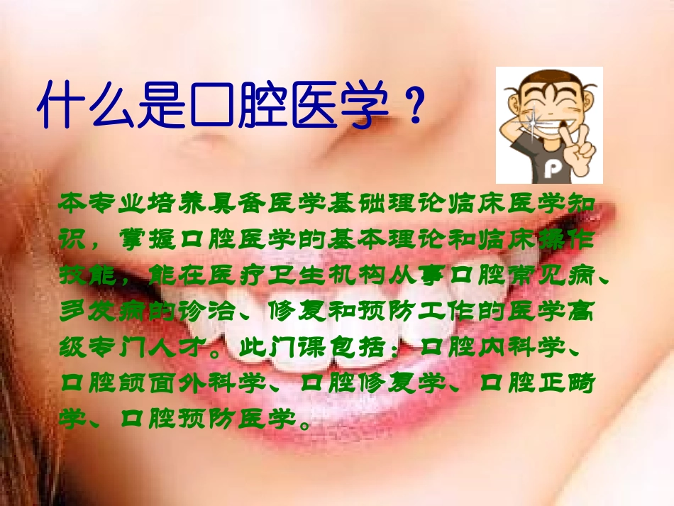 口腔医学专业的范围lpgsm_第2页