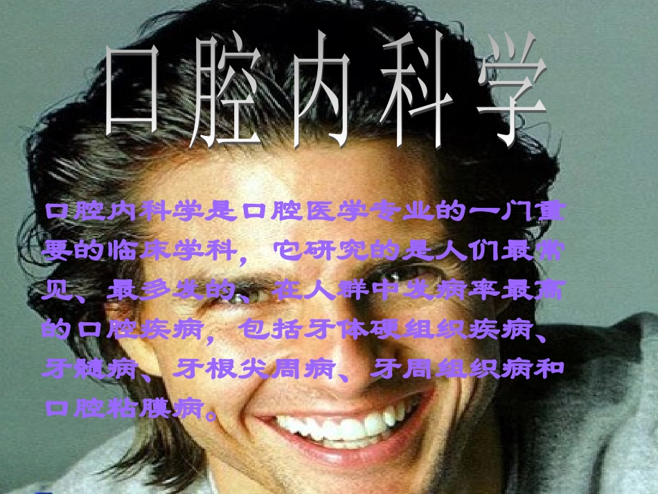 口腔医学专业的范围lpgsm_第3页