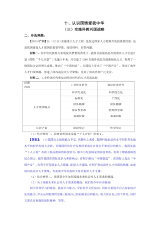 2014年中考政治真题按知识点分类汇编：实施科教兴国战略（非选择题）
