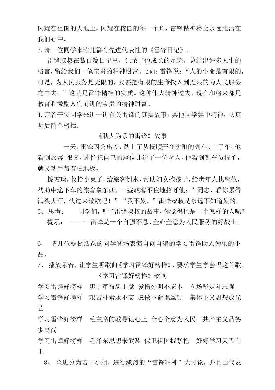 《学雷锋活动》主题班会_教案_第2页