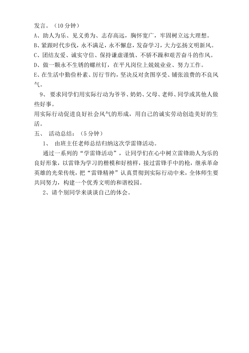 《学雷锋活动》主题班会_教案_第3页