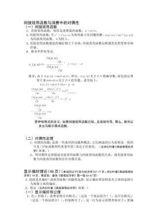 间接效用函数与消费中的对偶性