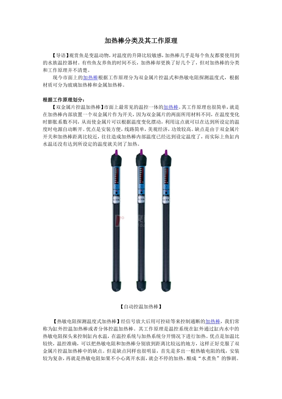 加热棒分类及工作原理_第1页