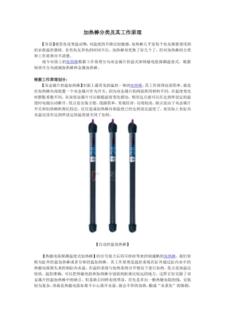 加热棒分类及工作原理